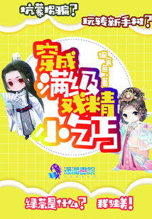 穿成滿級(jí)戲精小乞丐