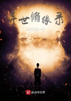 异世修缘录之缘起异世在线阅读