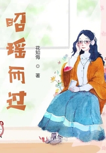 昭瑤而過