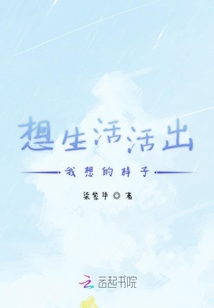 想生活活出我想的樣子