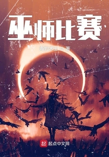 巫師比賽