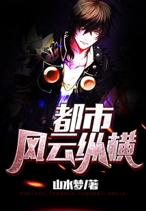 都市風云縱橫