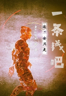這不會只是一條線吧