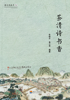 茶清詩書香在線閱讀