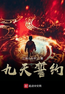 九天誓約