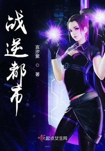 戰(zhàn)逆都市