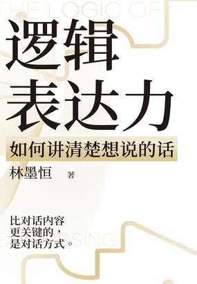 逻辑表达力最新章节-逻辑表达力最新章节无弹窗全文阅读-QQ阅读女生网