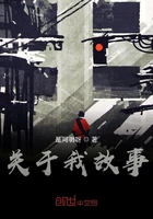 關(guān)于我故事在線閱讀