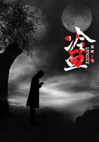 冷血在线阅读