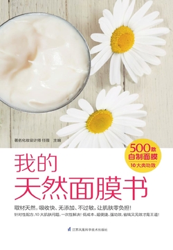 我的天然面膜书 封面