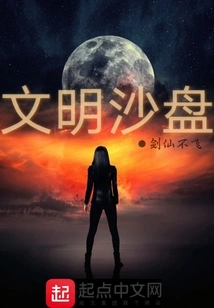 Civilization Sand Table