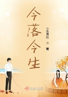 今落今生