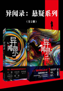 異聞錄:懸疑系列(全集)