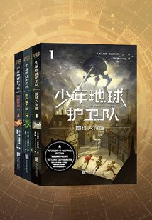 少年地球護衛隊三部曲