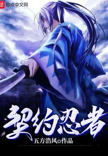 契約忍者