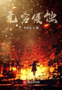 無窮侵蝕