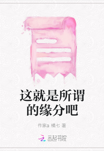 這就是所謂的緣分吧