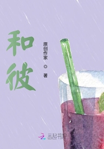 和彼