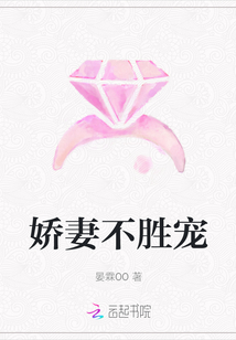 嬌妻不勝寵