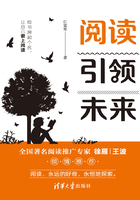 阅读引领未来在线阅读