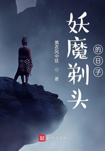妖魔剃頭的日子