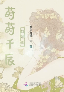 蒔蒔千辰數如卿