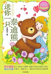 送你一只泰迪熊