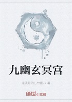 九幽玄冥宫在线阅读