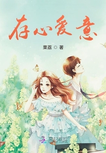 存心愛意