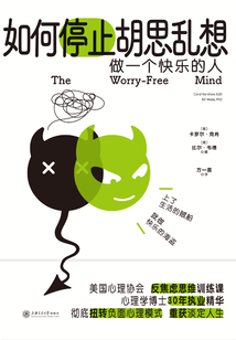如何停止胡思亂想
