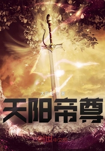 天陽帝尊