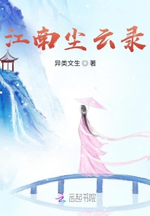 江南塵云錄