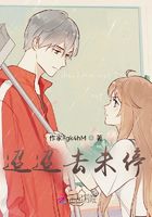 迢迢去未停在線閱讀