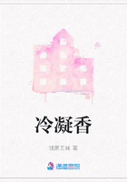 冷凝香在线阅读