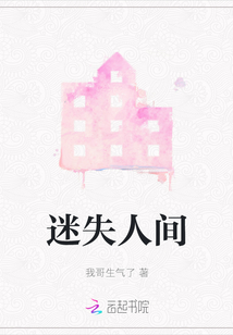 迷失人間