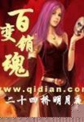 百变销魂在线阅读