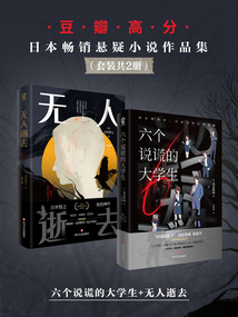 日本暢銷懸疑小說作品集(套裝共2冊)
