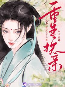 重生換親后,,我被寵冠全京圈