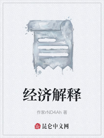經(jīng)濟解釋