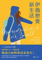 伊薇想要新生活在線閱讀