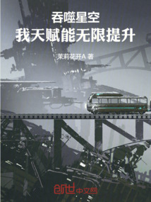 吞噬星空：我天賦能無限提升！