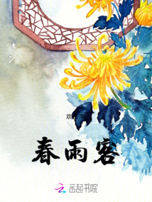 春雨客
