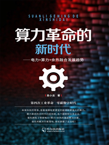 算力革命的新時代：電力+算力+余熱融合發展趨勢