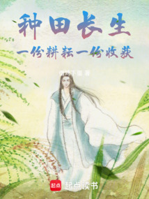 種田長生:一份耕耘,一份收獲