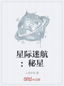 星際迷航：秘星