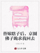 替嫁瞎子后,京圈佛子跪求我回去在线阅读