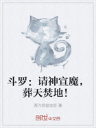 斗罗:请神宣魔,葬天焚地!在线阅读