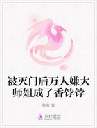 被滅門后萬人嫌大師姐成了香餑餑在線閱讀