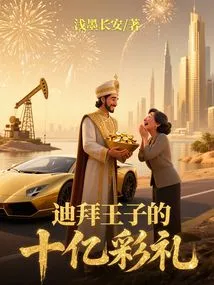 The Billionaire Gift from the Prince of Dubai