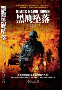 黑鷹墜落(好萊塢同名電影原著)